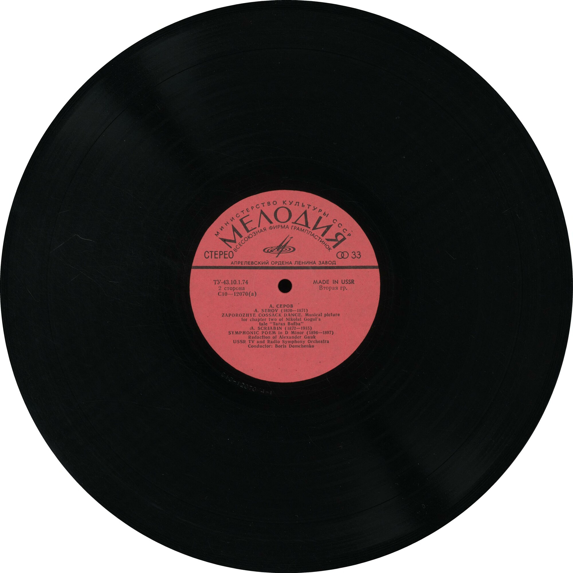 А. АРЕНСКИЙ, А. СЕРОВ, А. СКРЯБИН