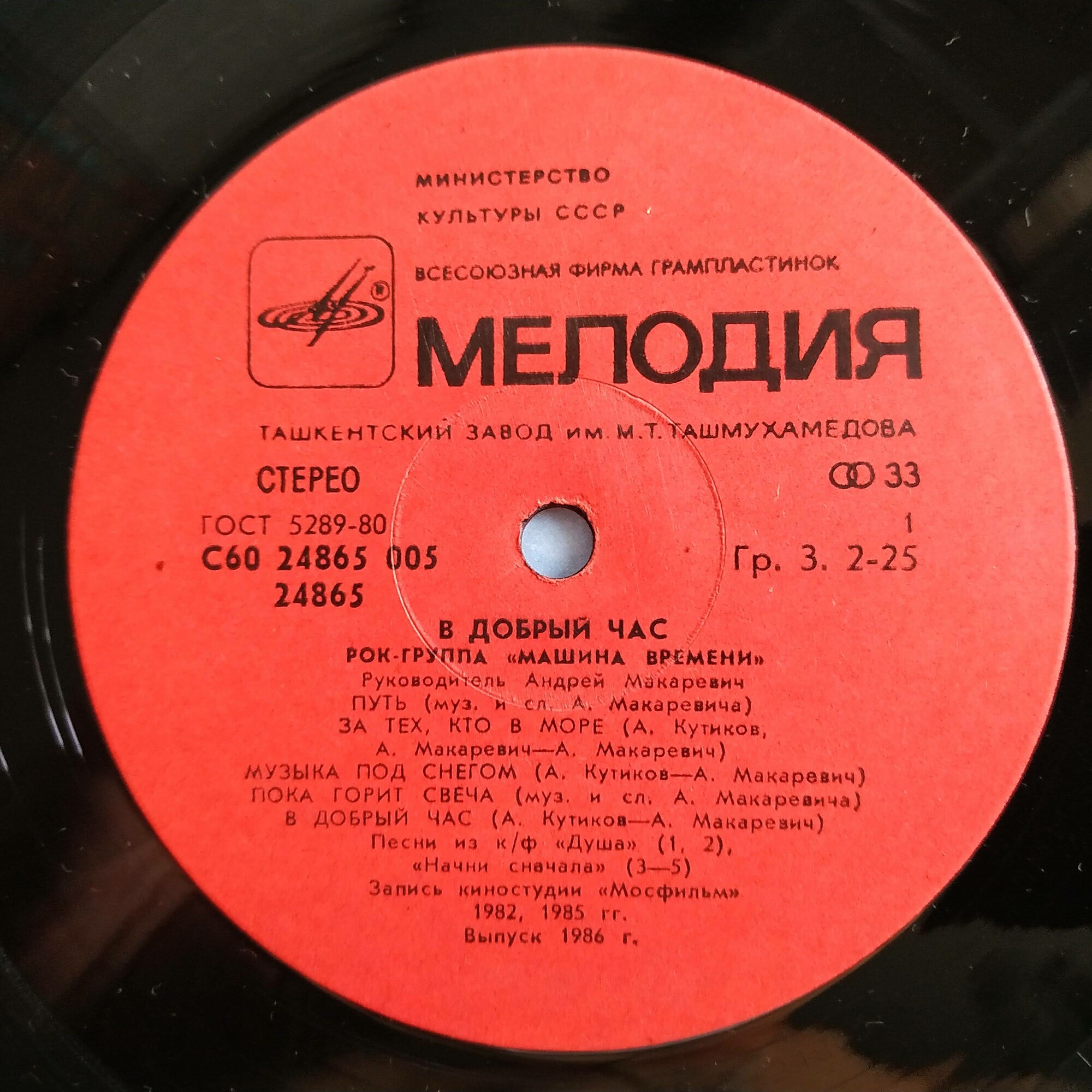 Рок-группа "Машина времени" - В добрый час