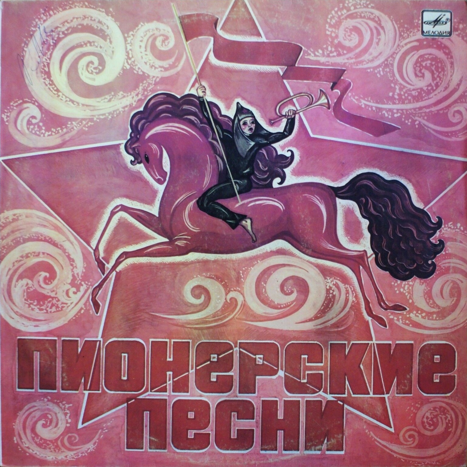 Пионерские песни