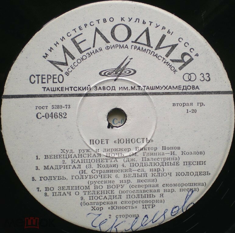 Поет "Юность"