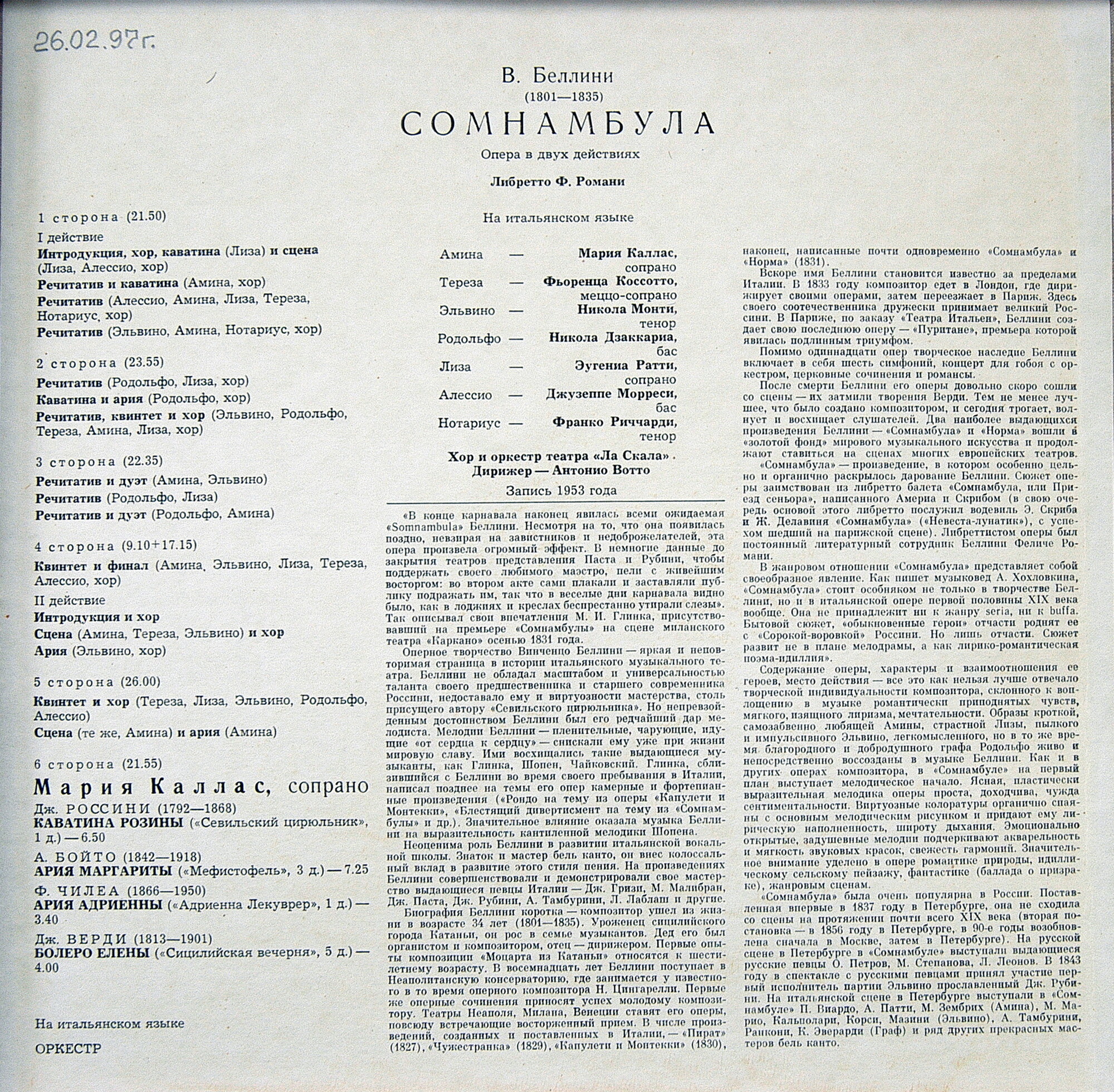 В. БЕЛЛИНИ: Опера "Сомнамбула"