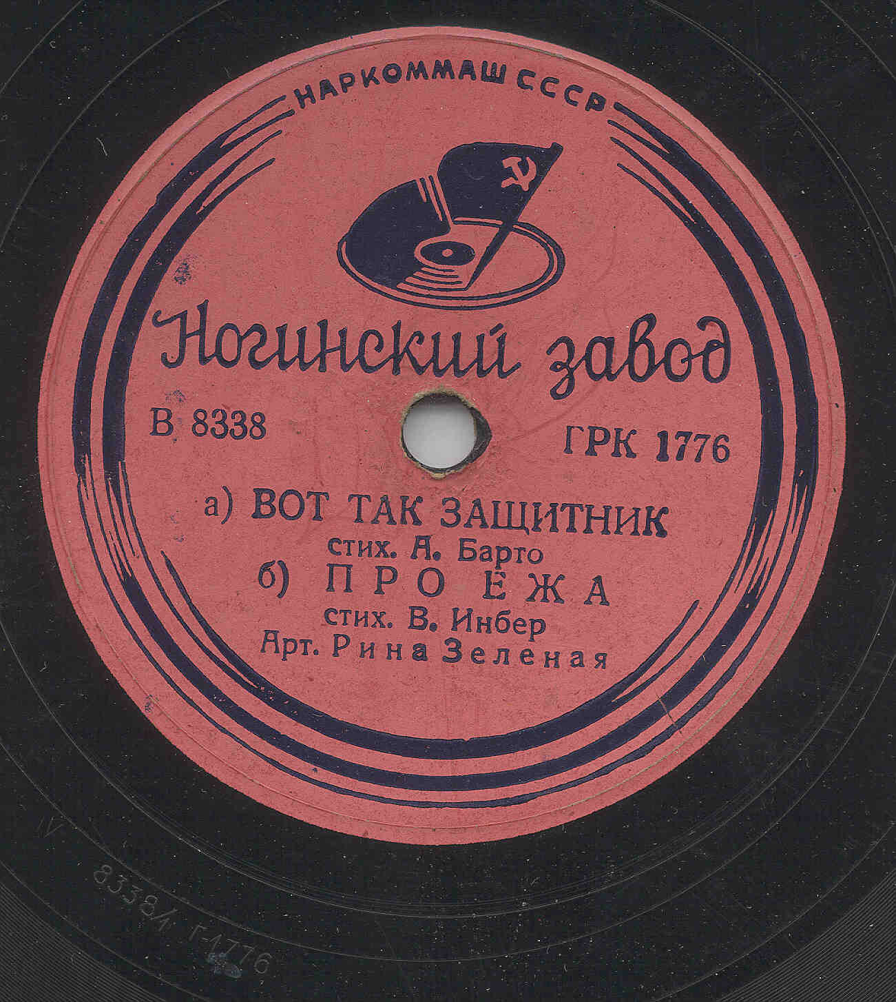 Рина Зелёная - Купание / Вот так защитник; Про ежа