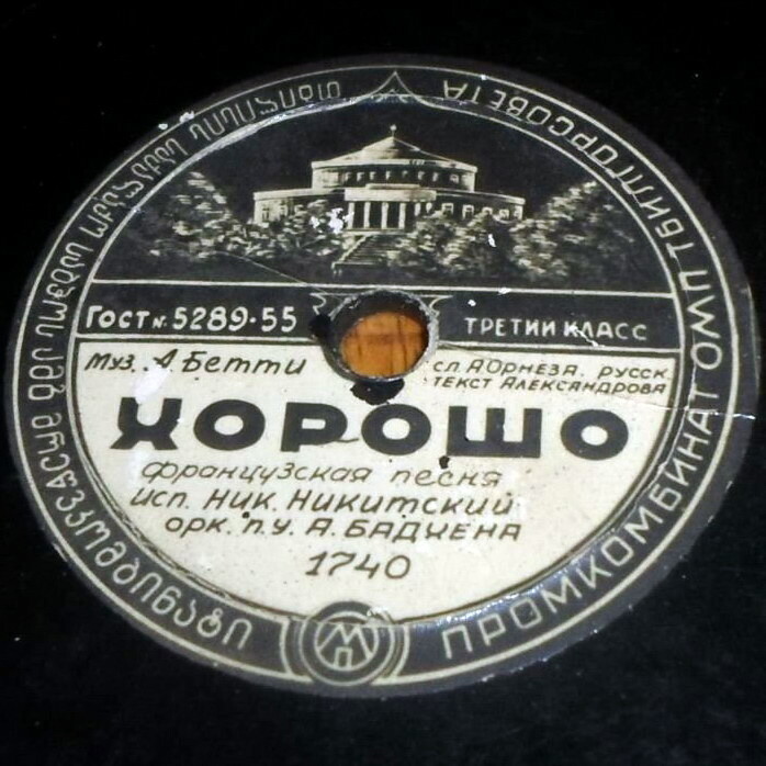 Николай Никитский - Хуанита Бенита / Хорошо