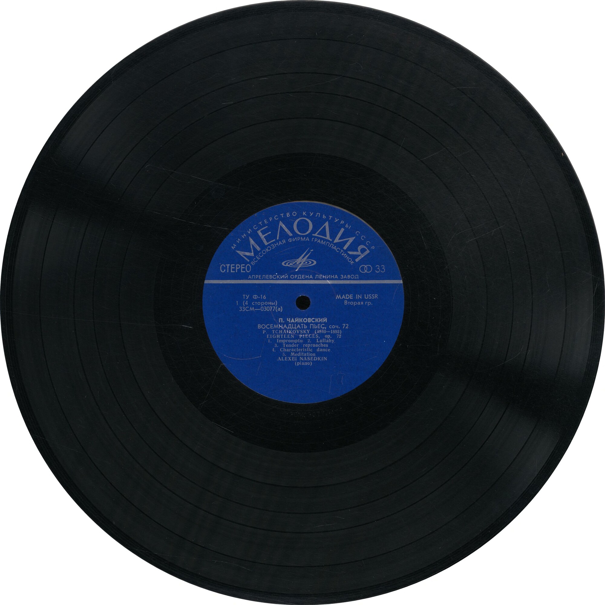 П. ЧАЙКОВСКИЙ (1840—1893): Играет Алексей Наседкин (фортепиано)