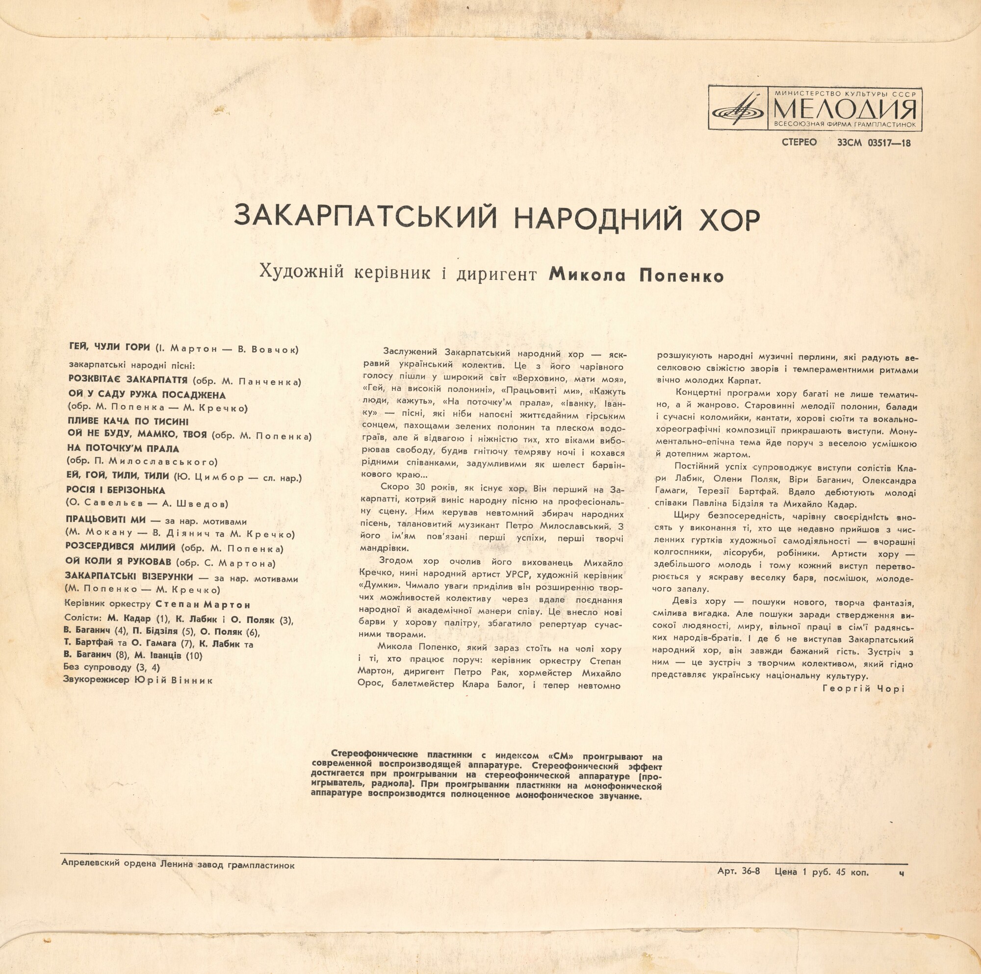 ЗАКАРПАТСКИЙ НАРОДНЫЙ ХОР, худ. рук. М. Попенко