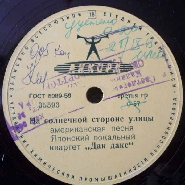 Вок. квартет "Дак дакс" - На солнечной стороне улицы / Позволь назвать тебя любимой