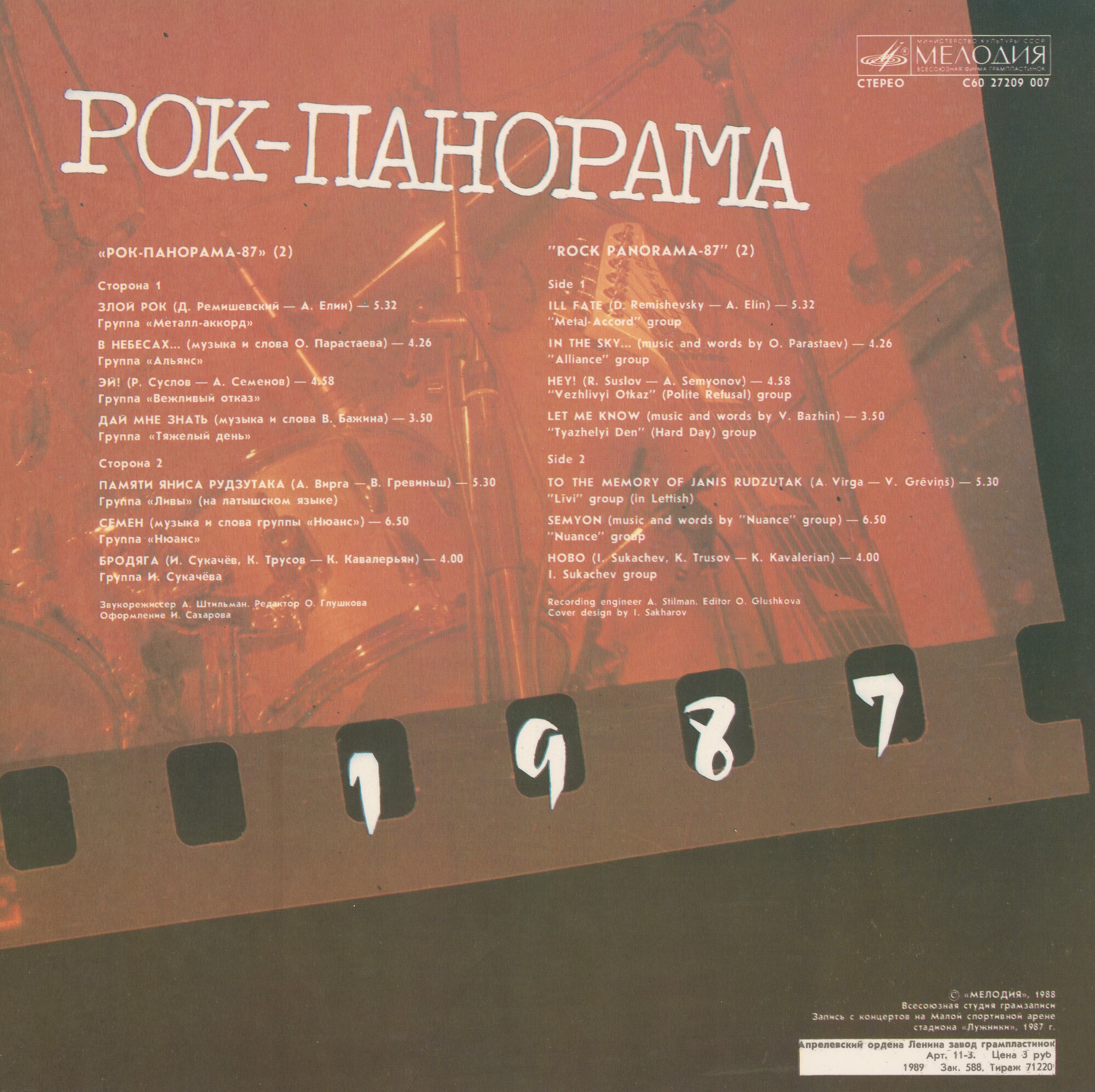 Рок-панорама - 87 (2)