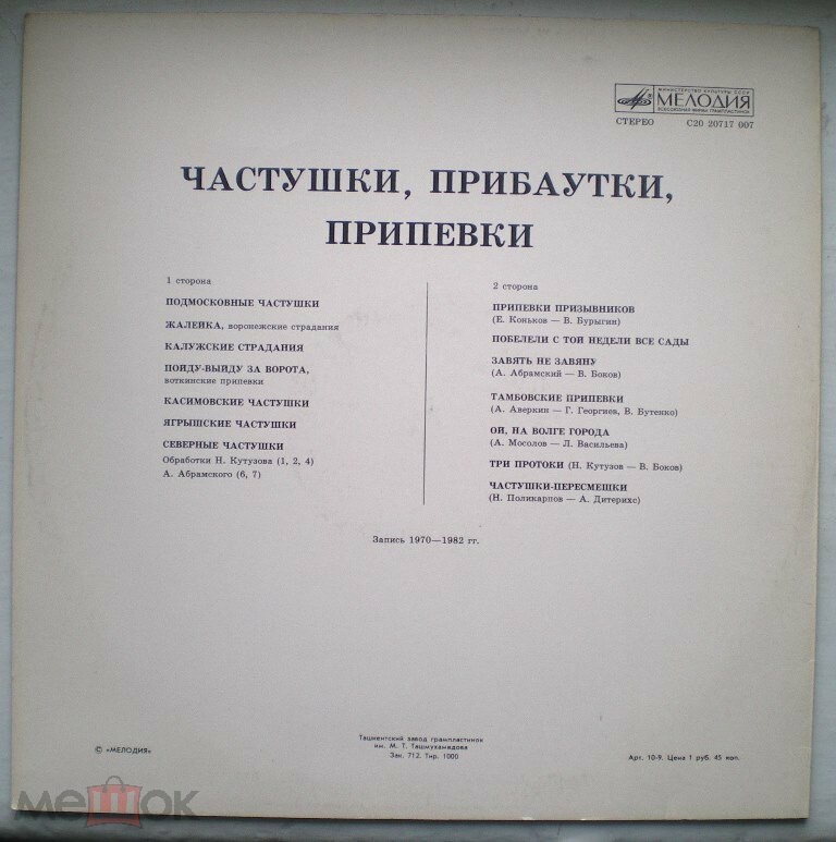 Частушки, прибаутки, припевки