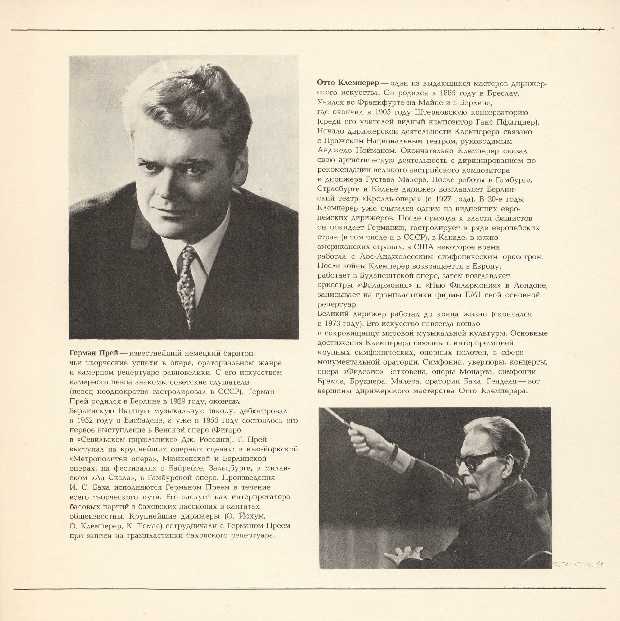 И. С. Бах. Месса си минор (О. Клемперер)