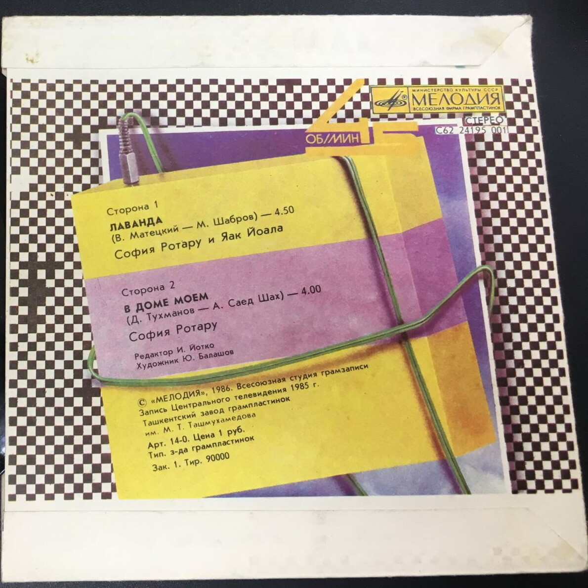 София Ротару и Яак Йоала. Лаванда [По вашим письмам]