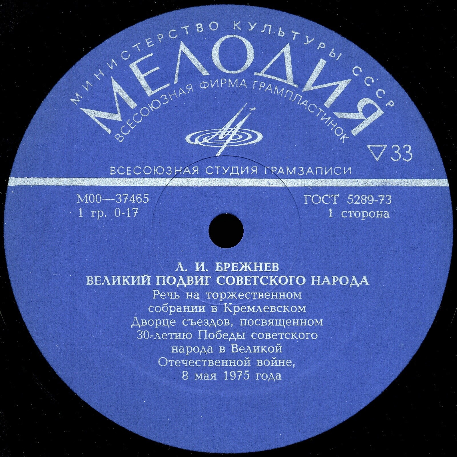 Л. И. Брежнев - Великий подвиг советского народа