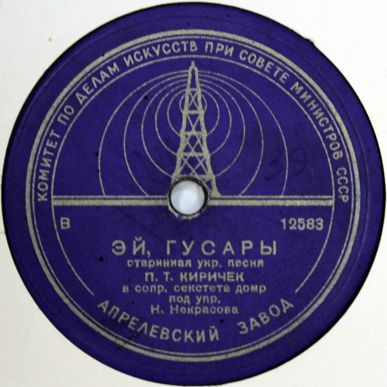 П. Киричек - Кари очи // Эй, гусары