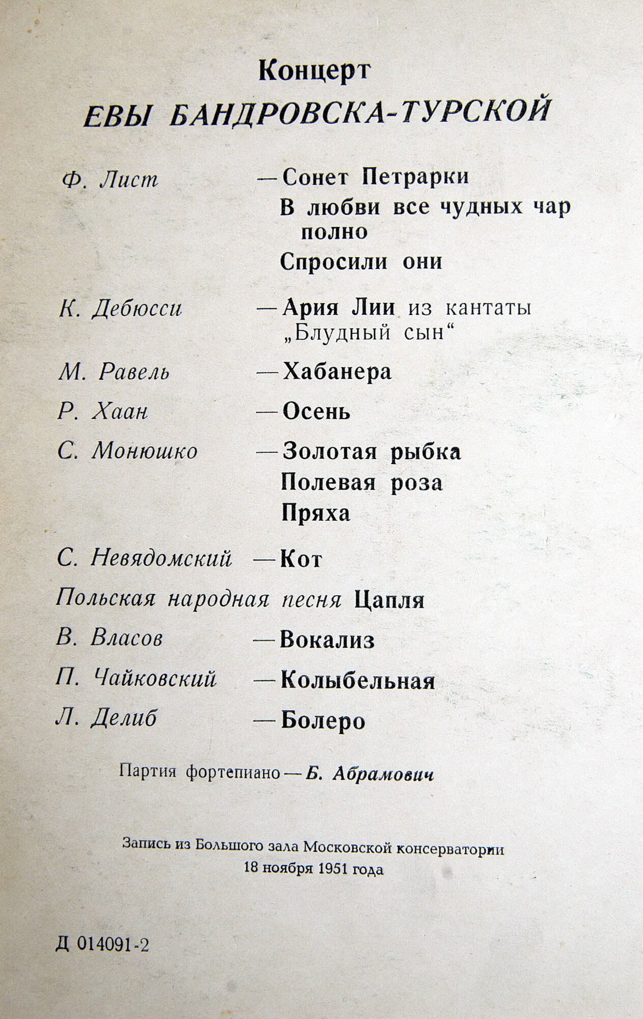 Ева БАНДРОВСКА-ТУРСКА (сопрано)