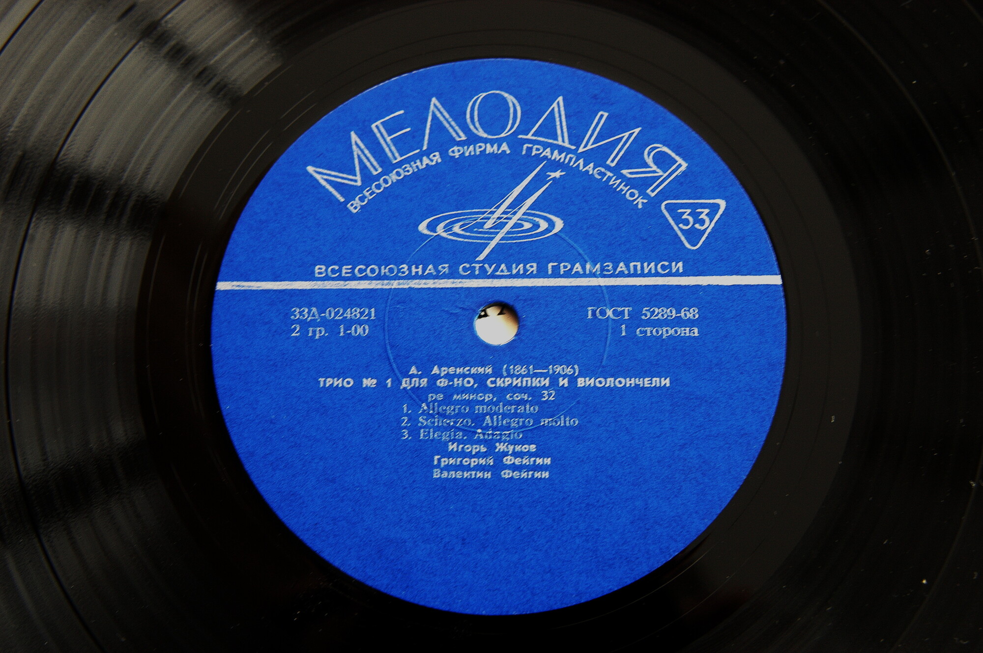 А. АРЕНСКИЙ / М. ГЛИНКА: Трио для ф-но, скрипки и виолончели (И. Жуков, В. Фейгин, Г. Фейгин)