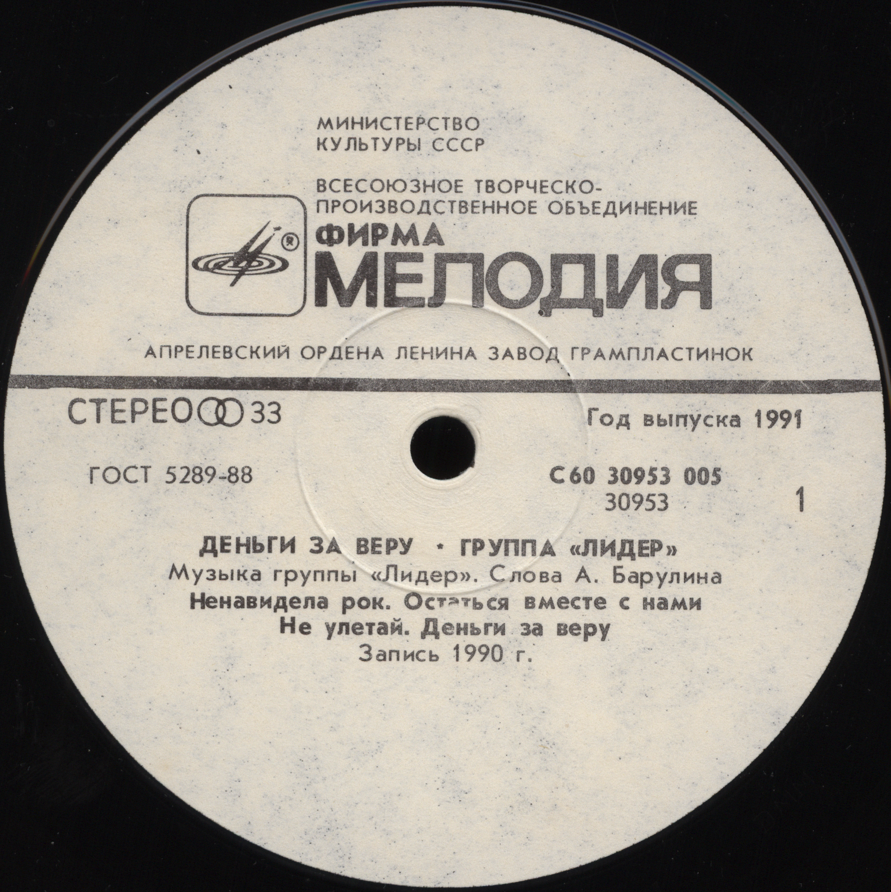 ГРУППА «ЛИ.DEP». «Деньги за веру»