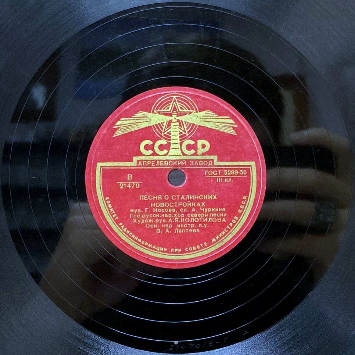 Государственный русский народный хор северной песни — Песня о сталинских новостройках / Заздравная родине