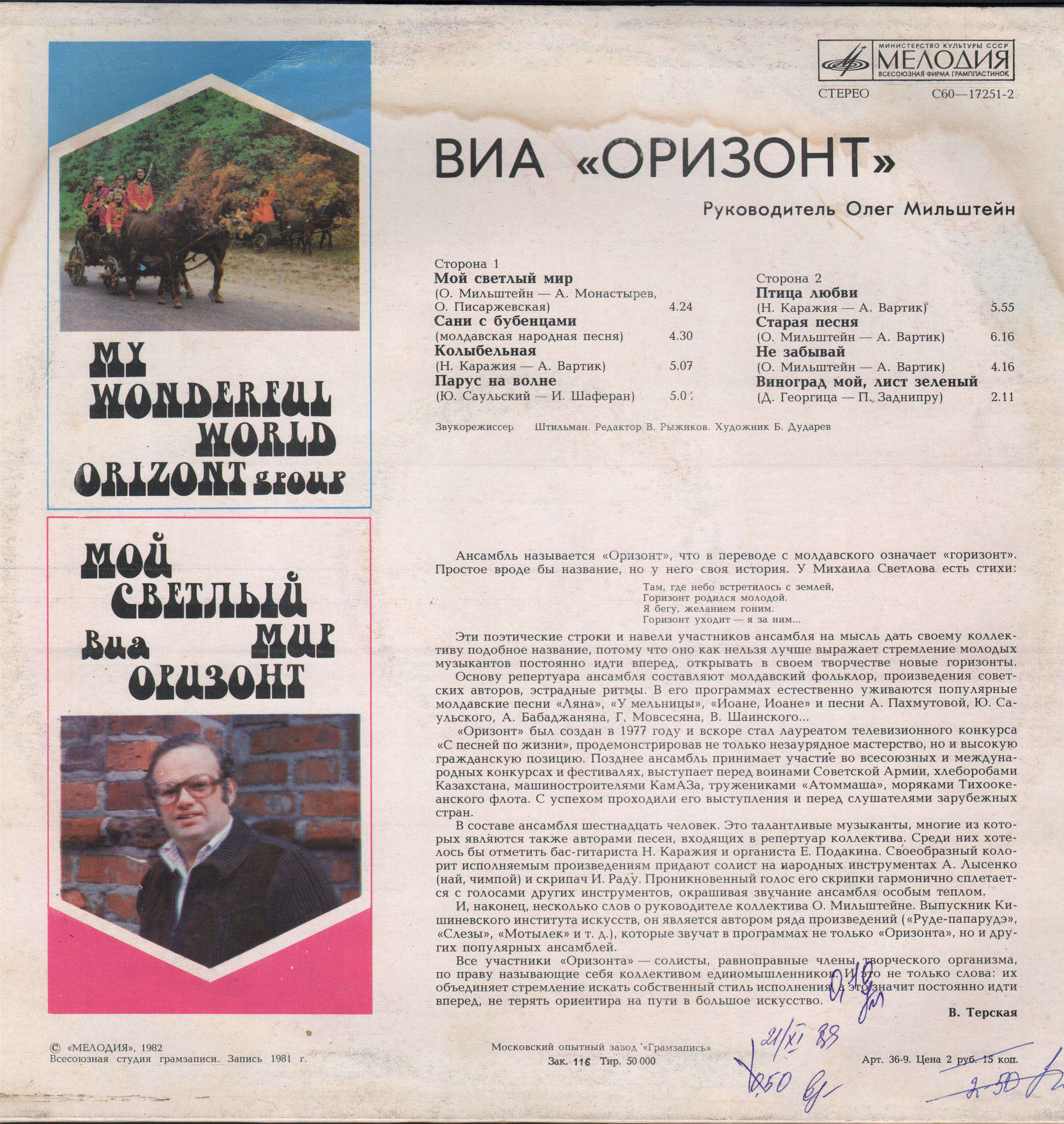 ВИА «Оризонт». «Мой светлый мир»