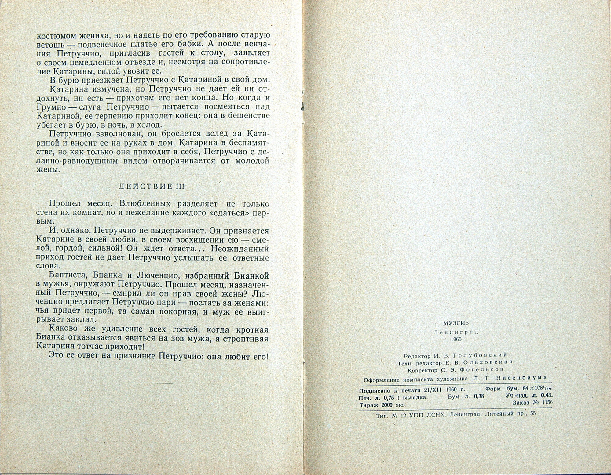 В. ШЕБАЛИН (1902–1963) «Укрощение строптивой», опера (З. Халабала)