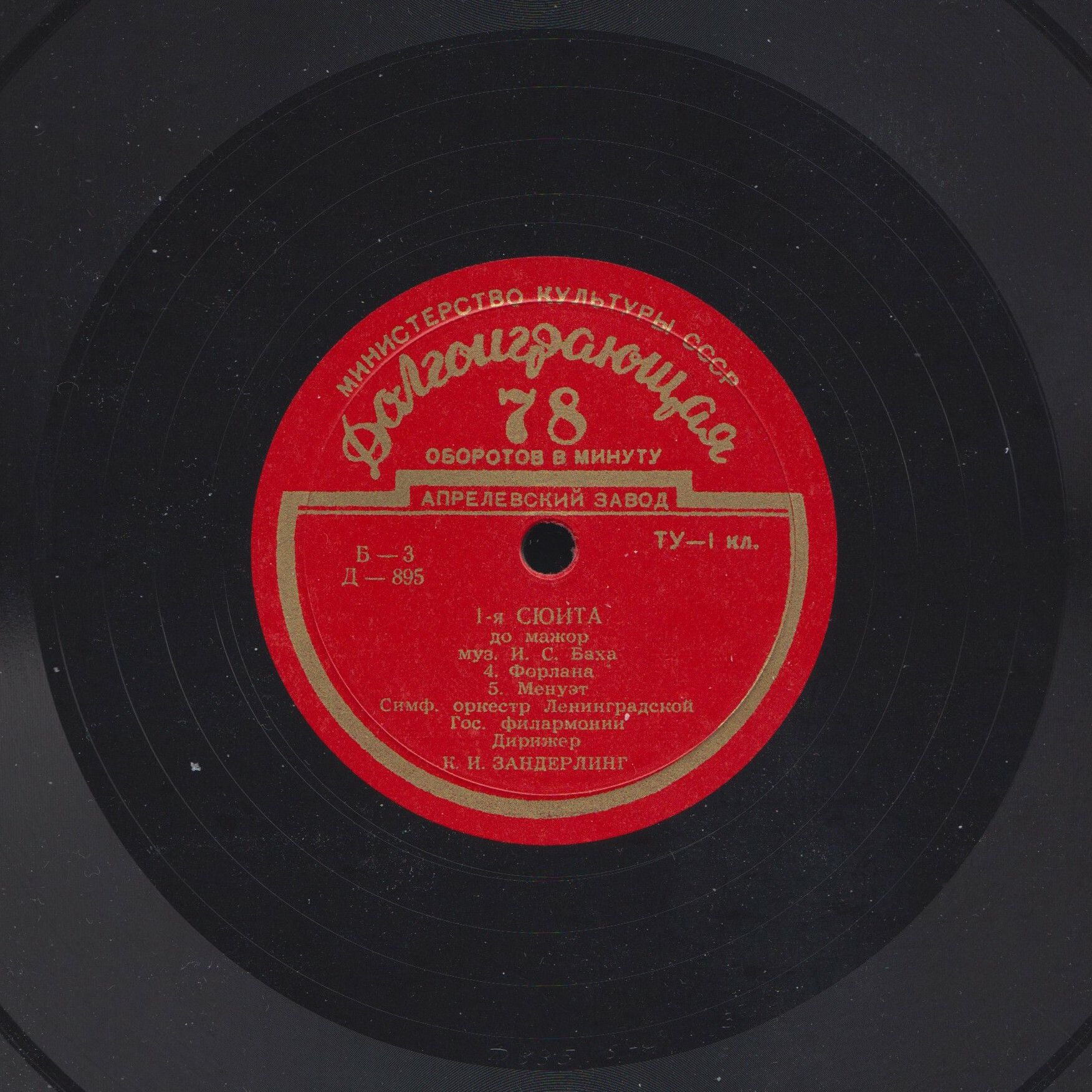 И. С. БАХ. 1-я сюита до мажор