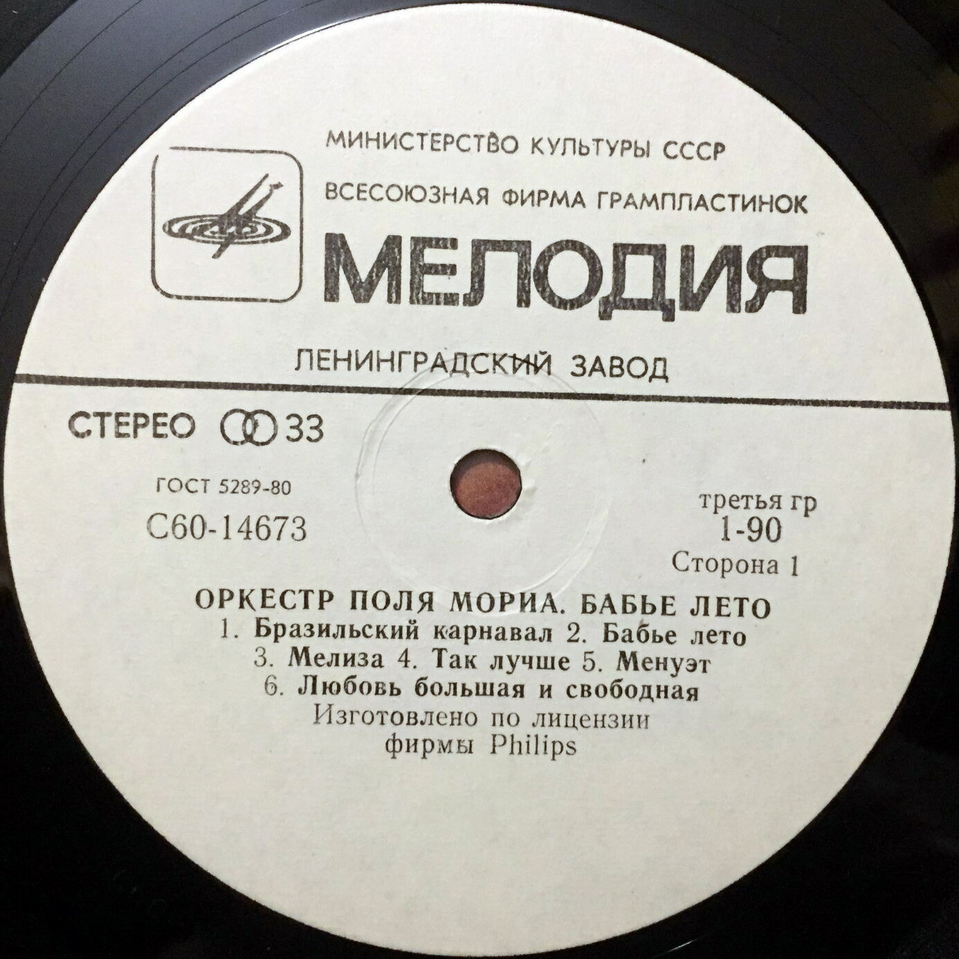 Оркестр Поля Мориа. “Бабье лето”