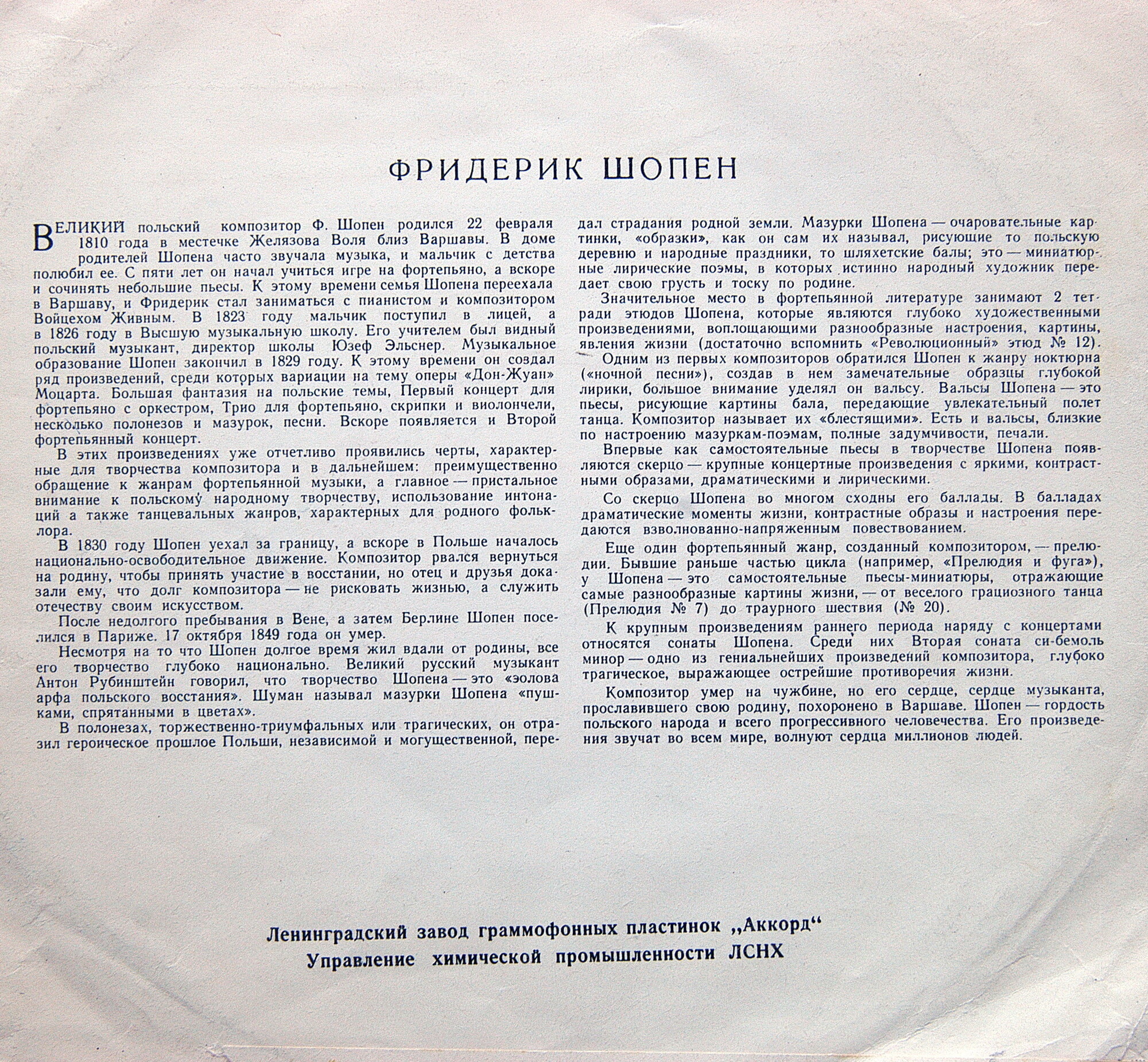 Ф. ШОПЕН Двадцать четыре этюда (В. Ашкенази, ф-но)