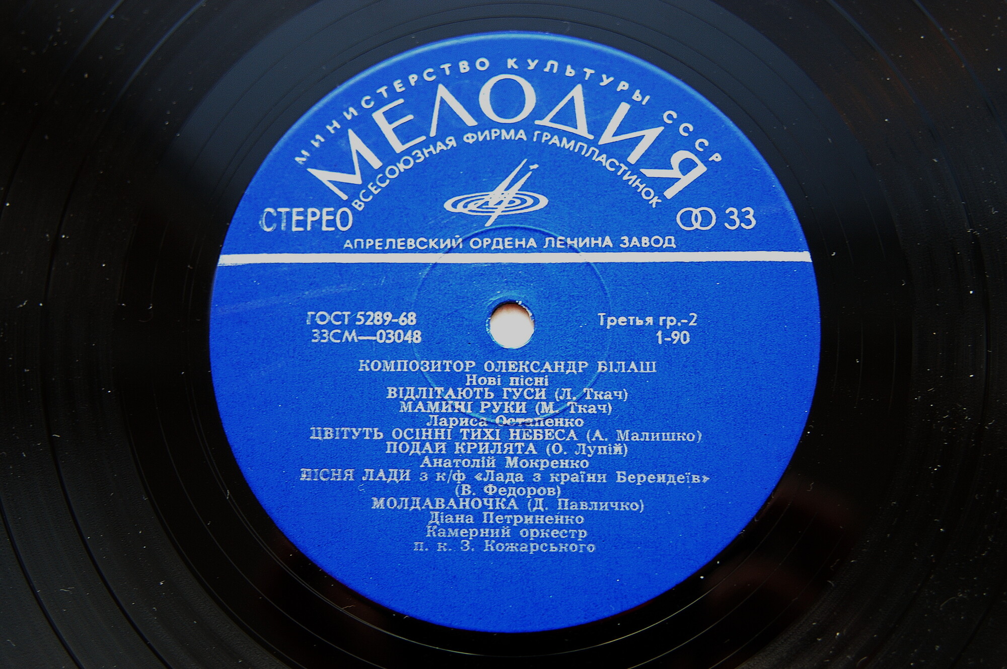 Александр БИЛАШ (1931) — НОВЫЕ ПЕСНИ