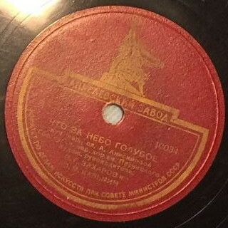 Шофёр / Что за небо голубое