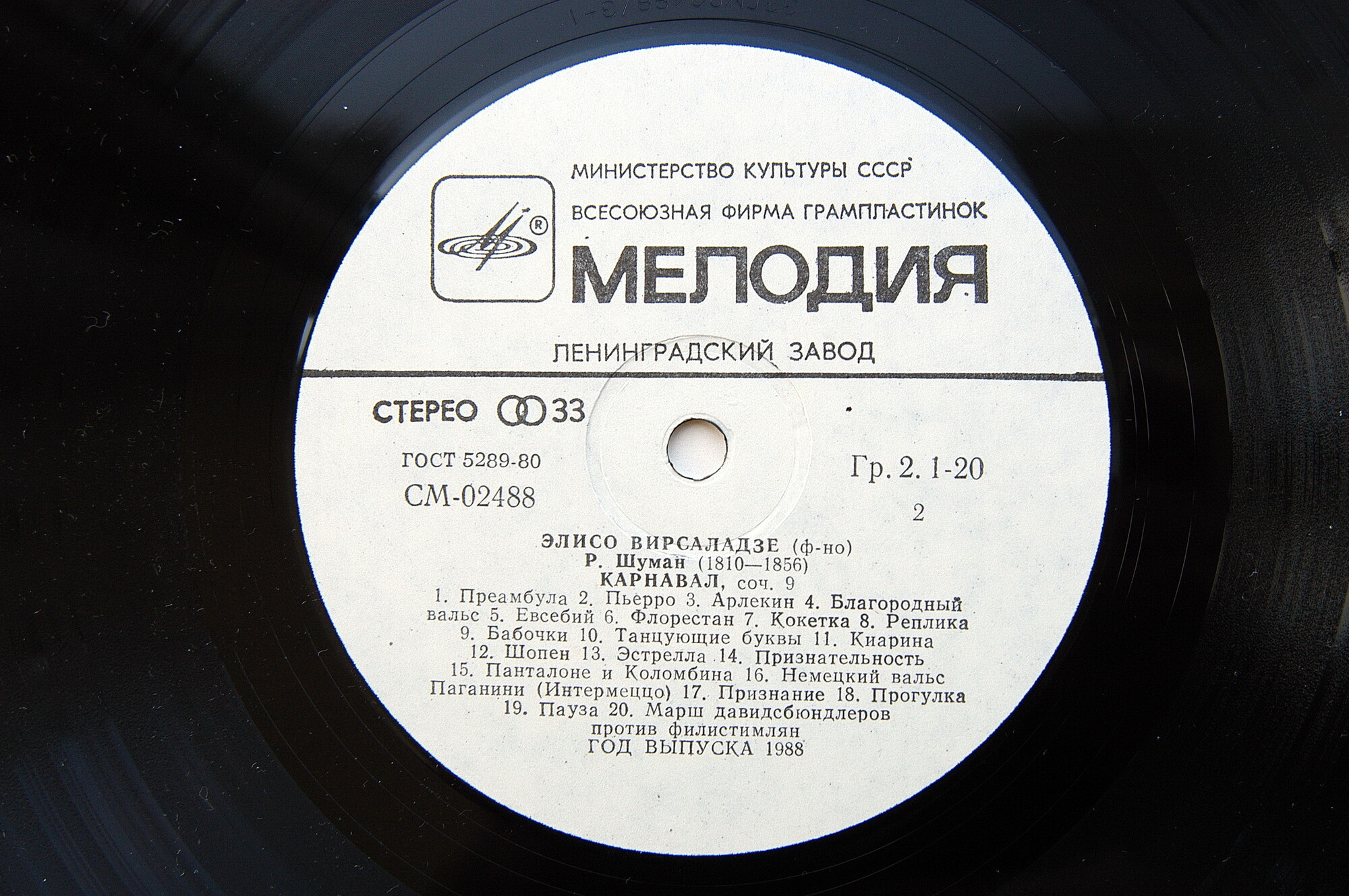 Р. ШУМАН. Играет Э. Вирсаладзе (ф-но)