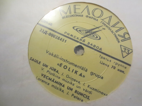 Рижский сувенир (3 пластинки)