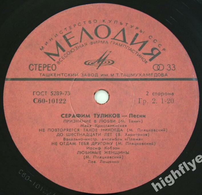 Серафим Туликов - Песни