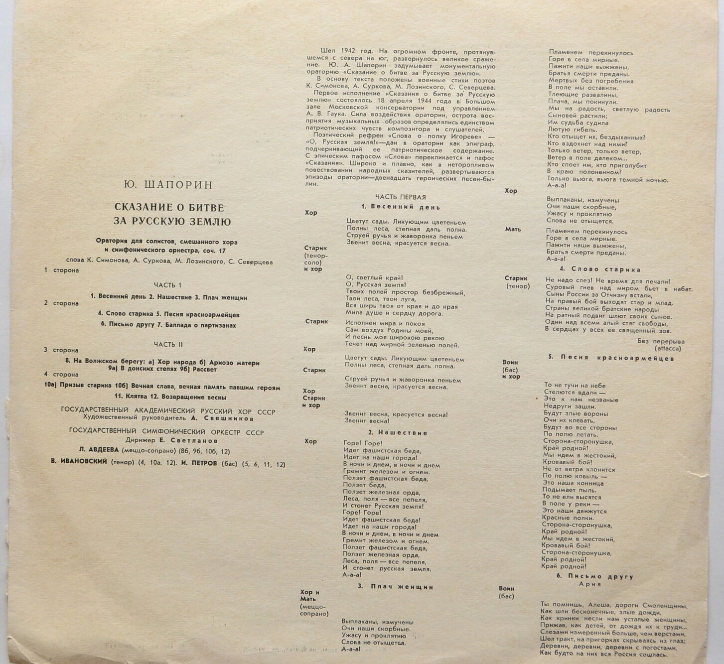 Ю. ШАПОРИН (1887–1966): «Сказание о битве за Русскую землю», оратория для солистов, смешанного хора и симф. оркестра, соч. 17