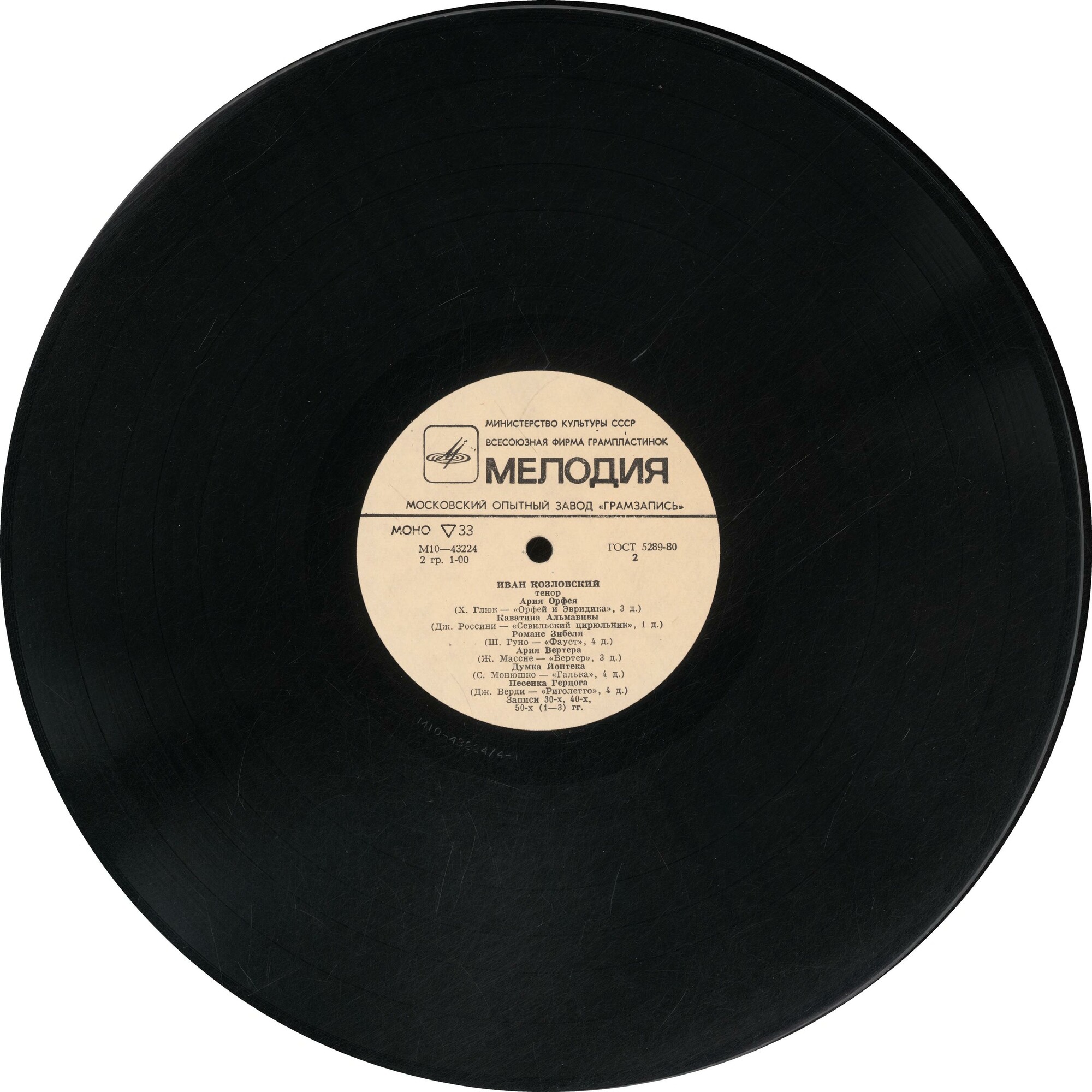 Иван КОЗЛОВСКИЙ, тенор