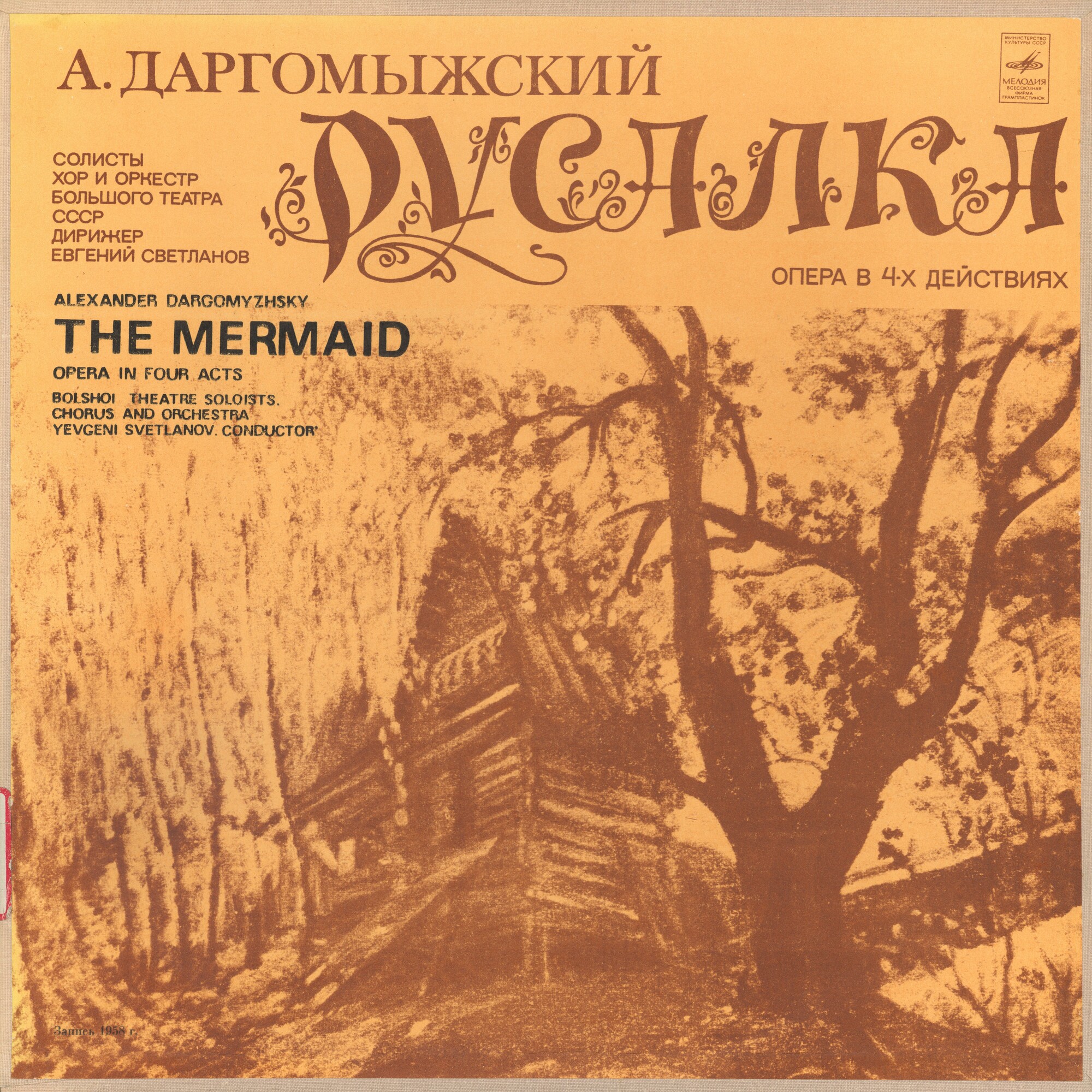 А. Даргомыжский: «Русалка», опера в четырех действиях