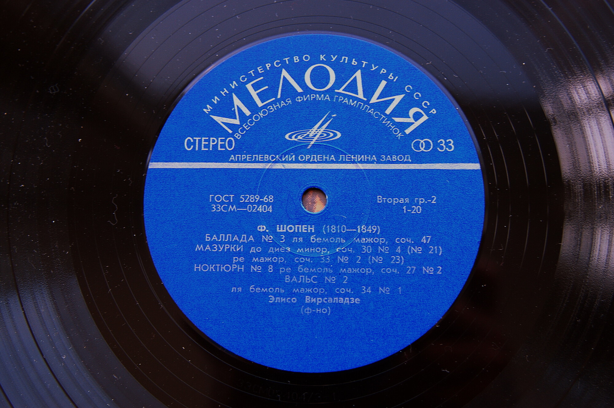 Элисо ВИРСАЛАДЗЕ играет Ф. Шопена