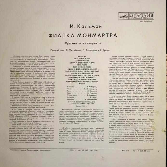 И. Кальман. «Фиалка Монмартра». Фрагменты из оперетты