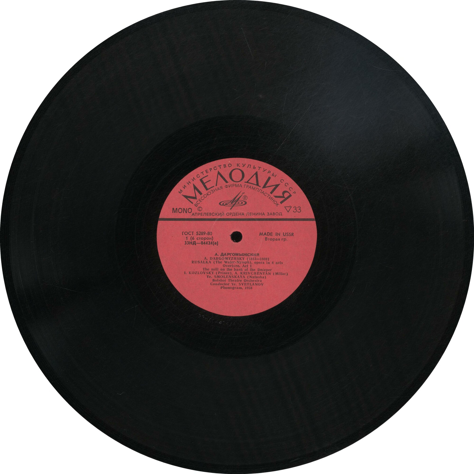 А. Даргомыжский: «Русалка», опера в четырех действиях