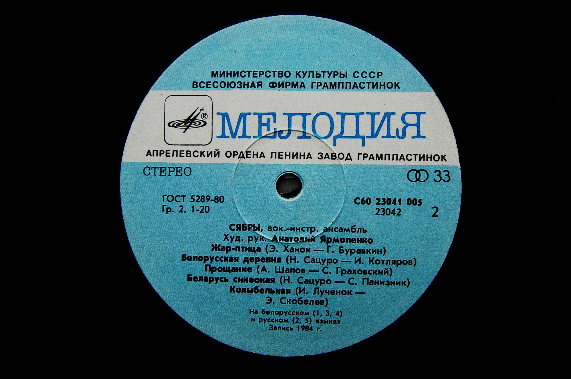 ВИА «СЯБРЫ», худ. рук. Анатолий Ярмоленко