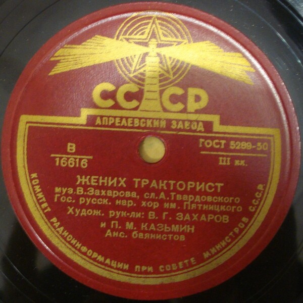 Хор им. Пятницкого - Эх, ребята, жить охота / Жених-тракторист