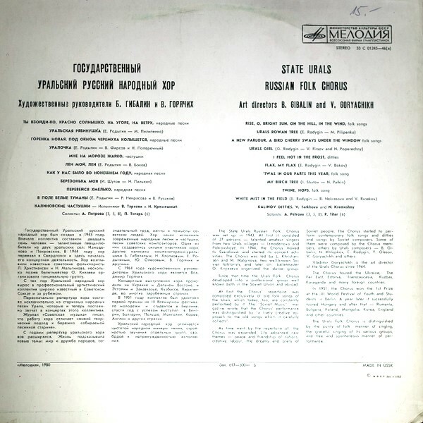 Государственный уральский русский народный хор