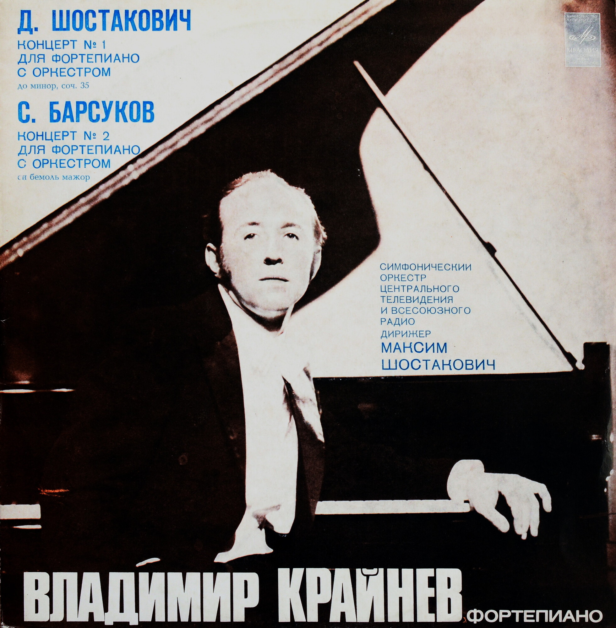 Владимир КРАЙНЕВ (фортепиано)