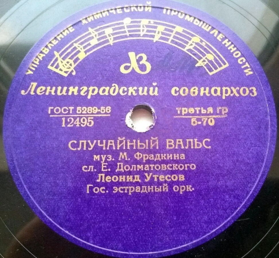 Леонид Утесов - Случайный вальс / Дождь