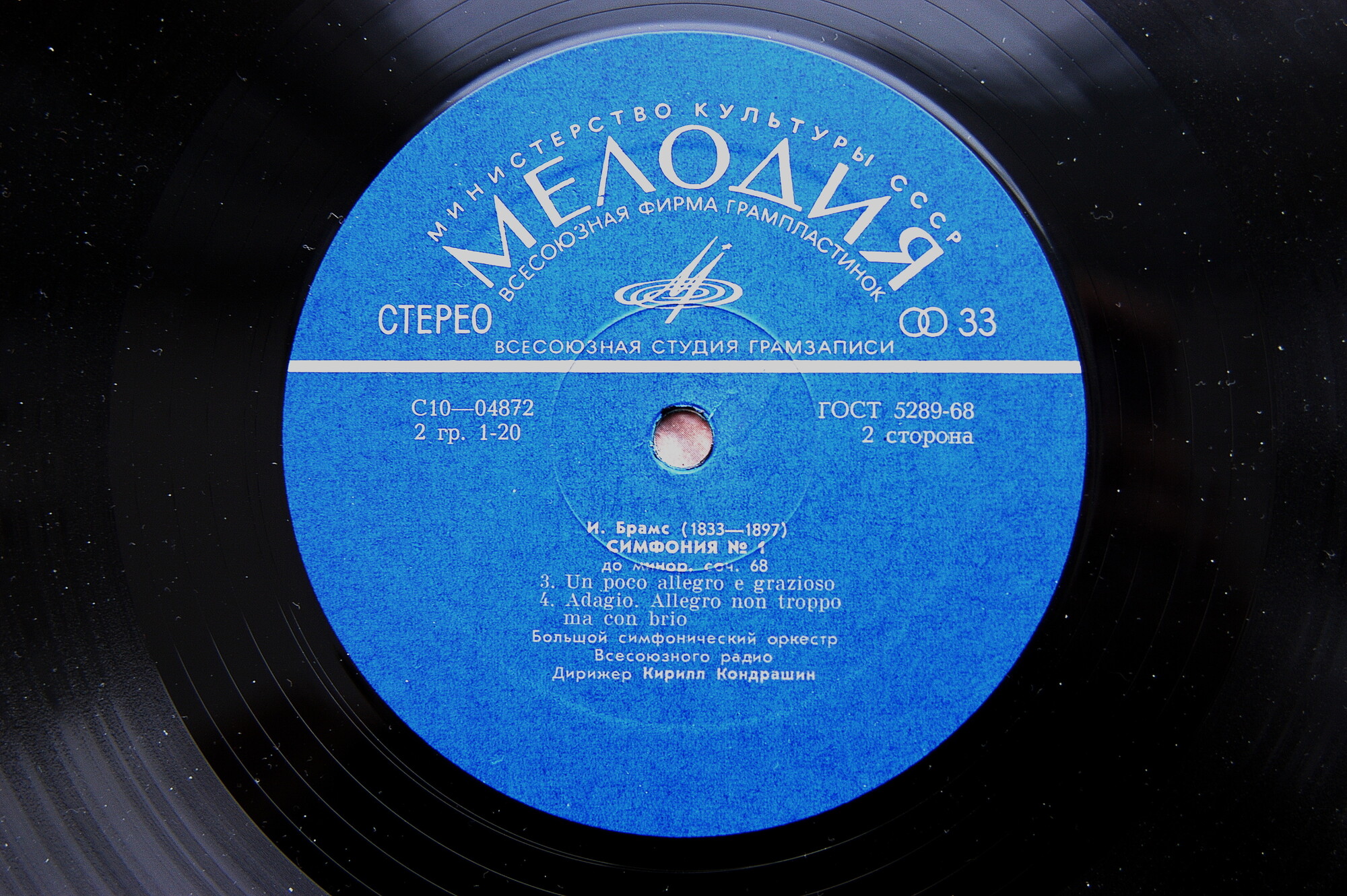 И. БРАМС Симфония № 1 до минор, соч. 68 (Большой симф. орк. Всесоюзного радио и телевидения, К. Кондрашин)