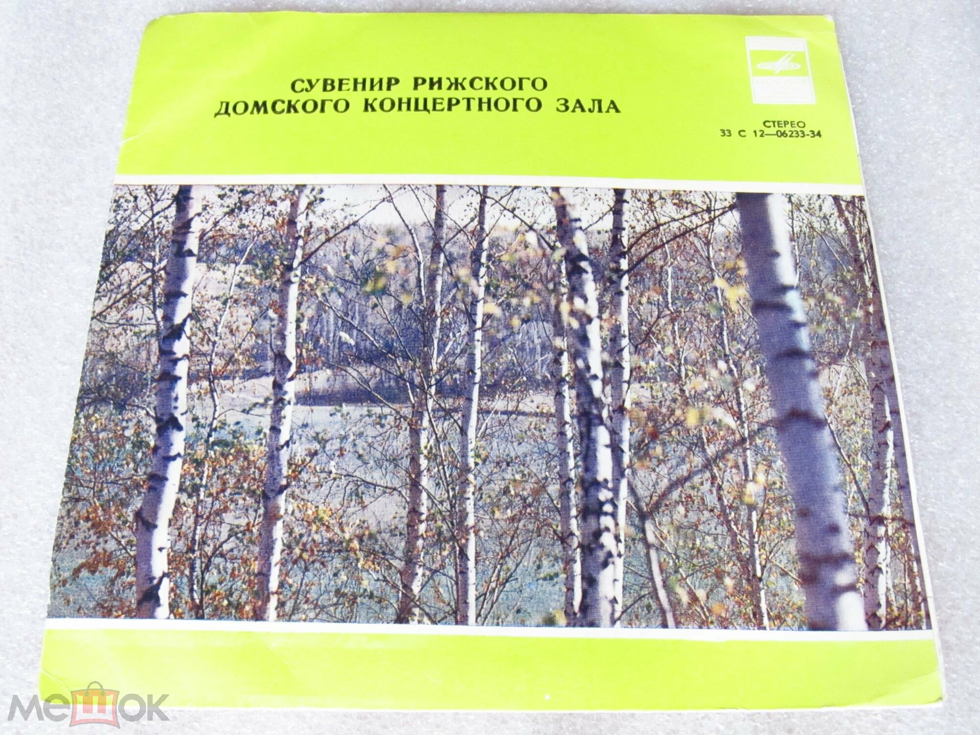 Сувенир Рижского Домского концертного зала