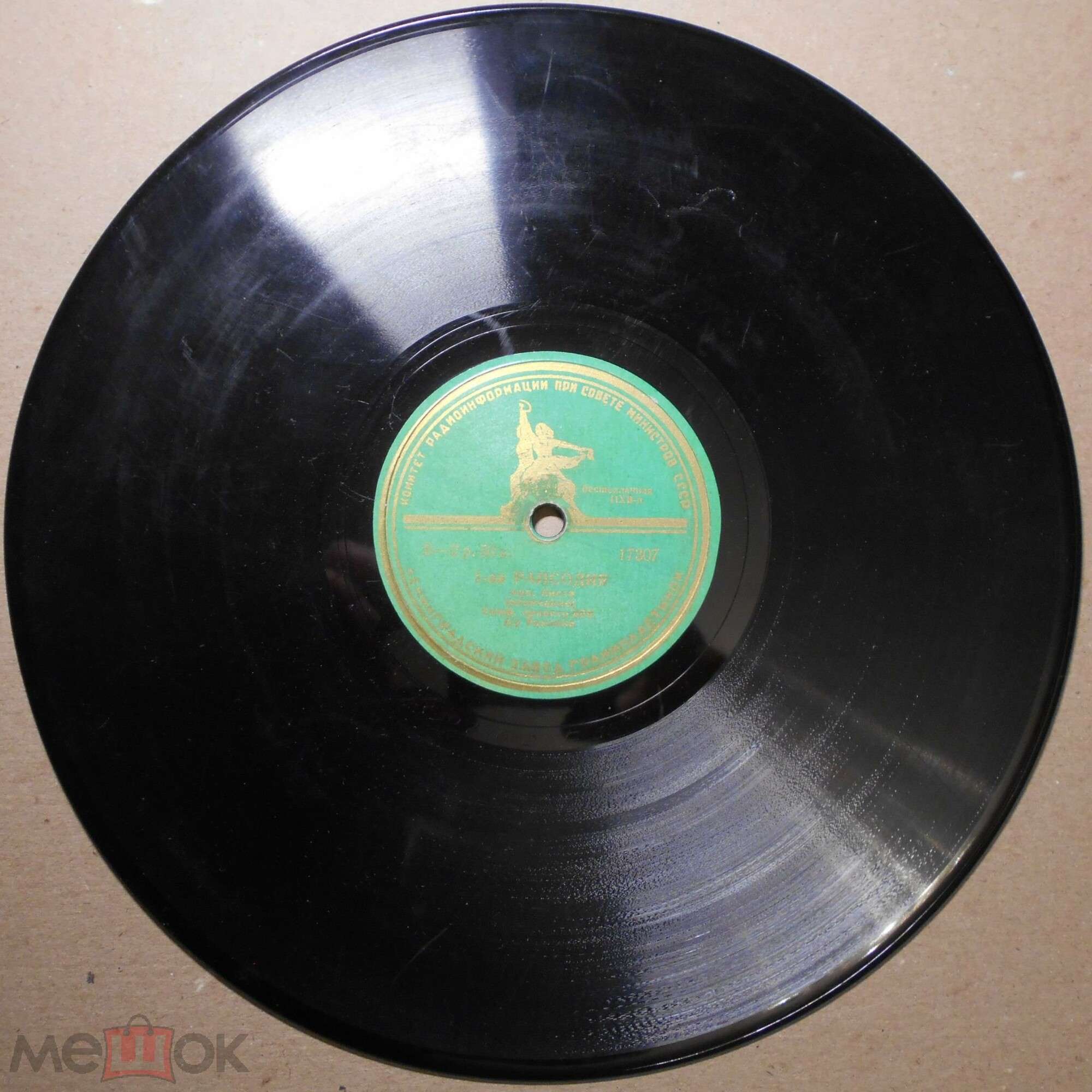 Ф. ЛИСТ. 1-я венгерская рапсодия ми мажор, соч. 94 — Симф. оркестр Всесюзного радио, дирижер Н. Рахлин