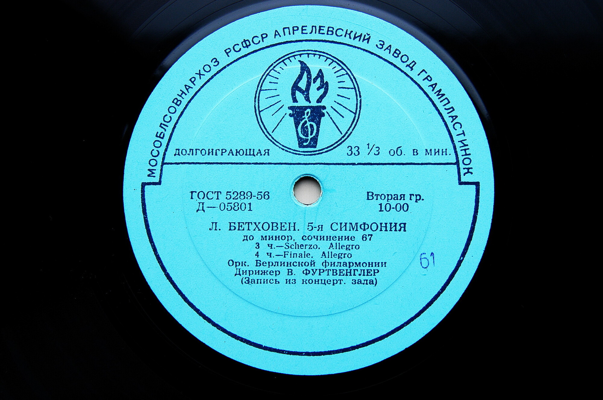 Л. Бетховен: Симфония № 5 до минор, соч. 67 (В. Фуртвенглер)