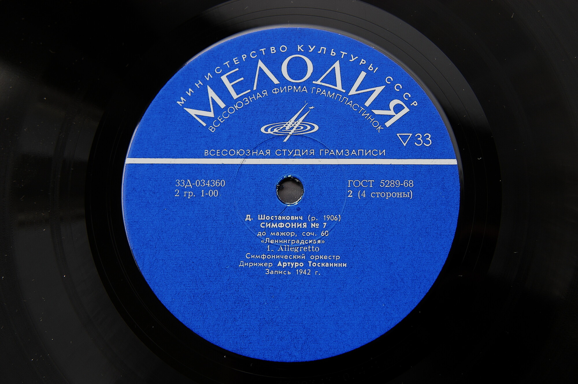 Д. ШОСТАКОВИЧ Симфонии № 1, № 7 (А. Тосканини)