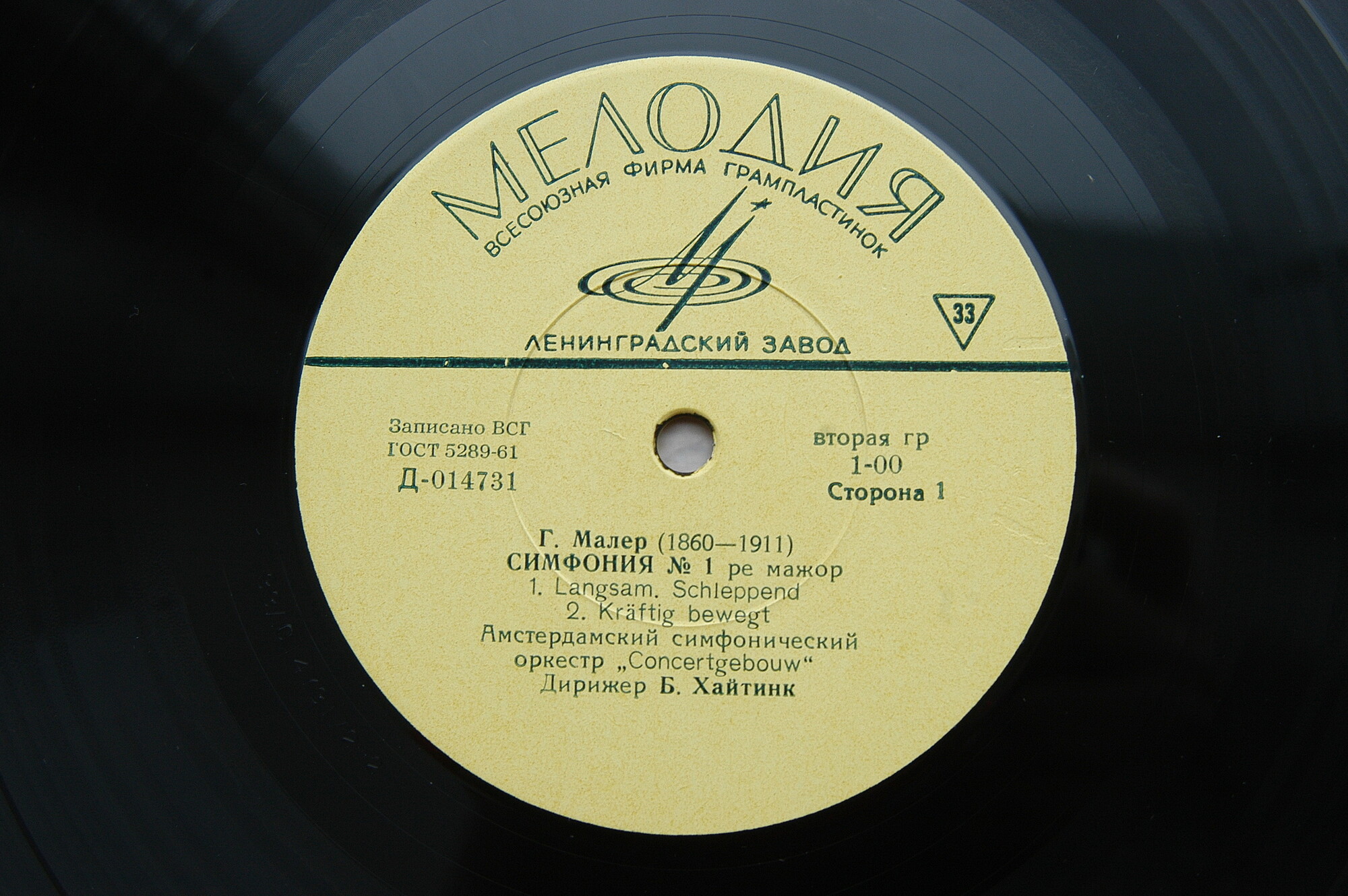 Г. МАЛЕР (1860-1911) Симфония №1 ре мажор (Б. Хайтинк)