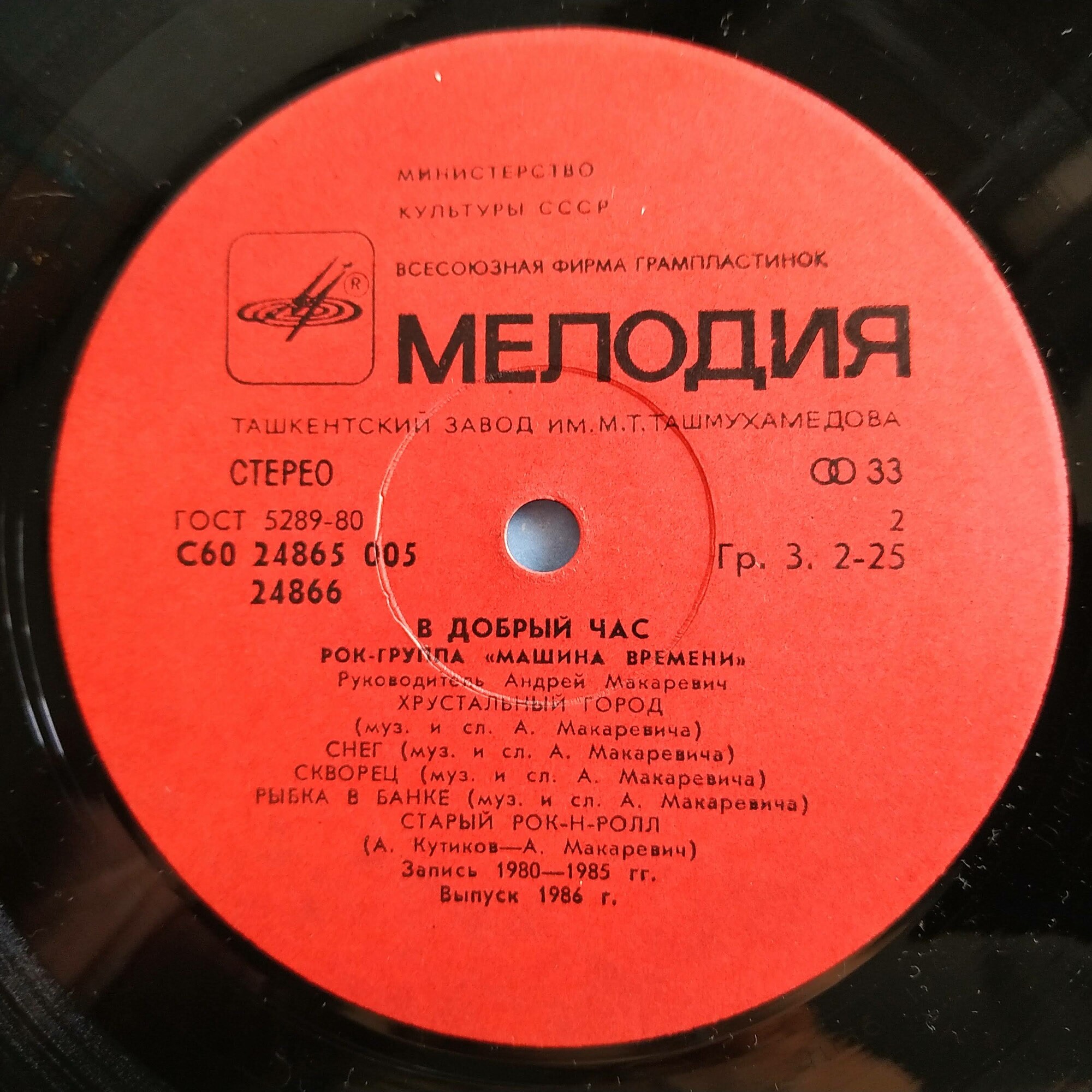 Рок-группа "Машина времени" - В добрый час
