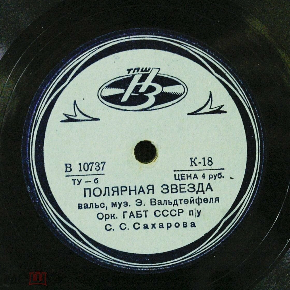 Полярная звезда, вальс