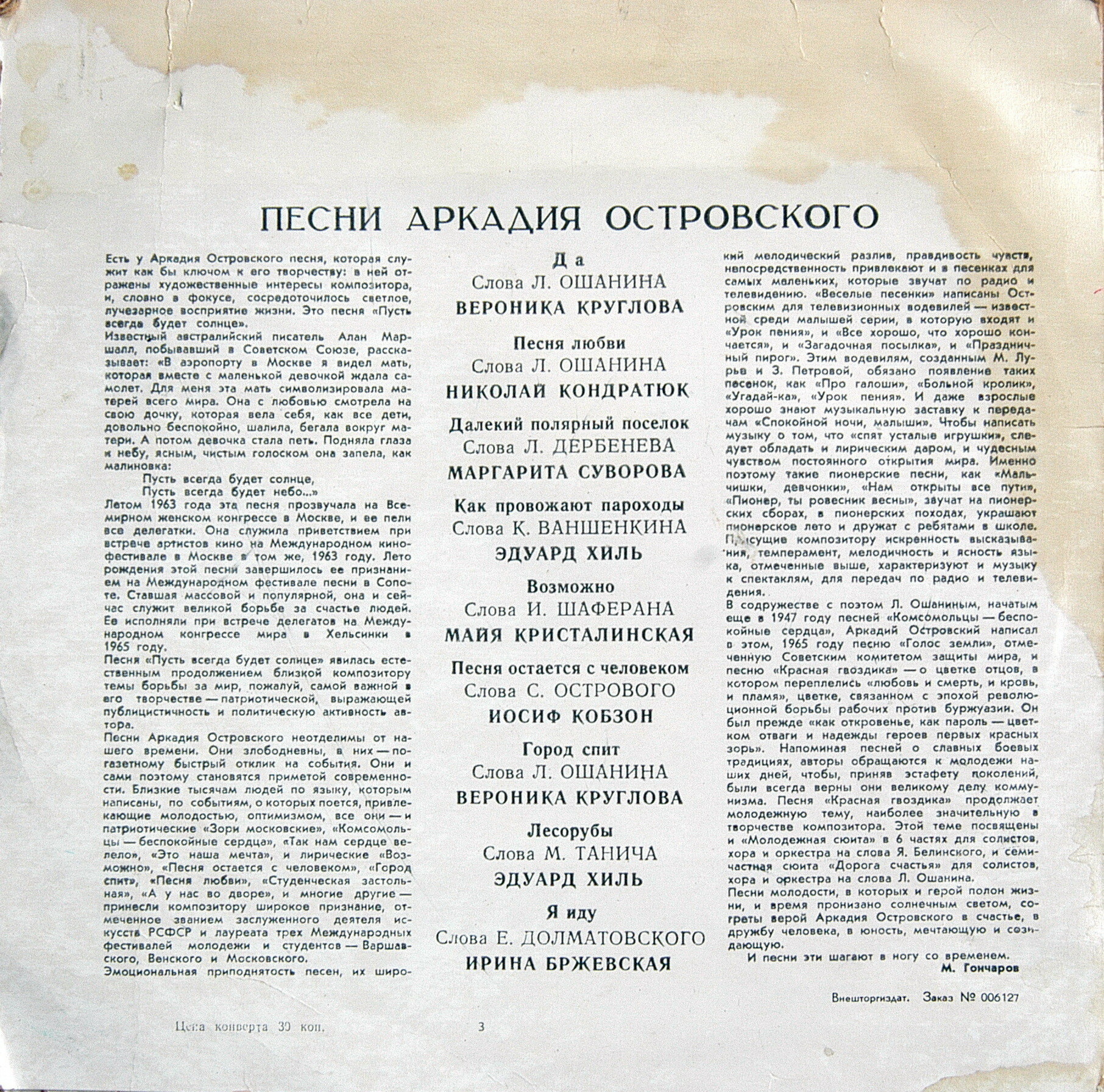 Песни Аркадия Островского